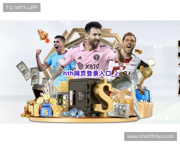 稳定可靠的HTH体育app官网登录入口推荐，确保每次登录都顺畅无阻